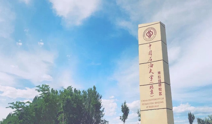天游线路测速登录中心智能实施中国石油大学（北京）克拉玛依校区一卡通项目